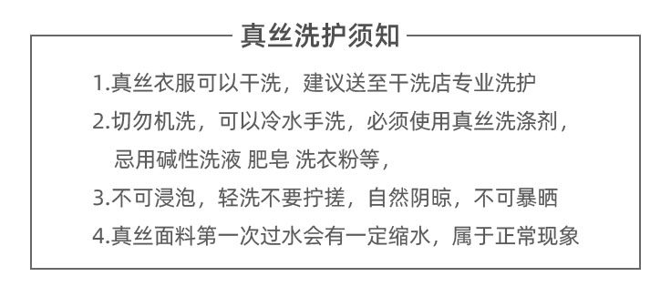 真絲洗護.jpg