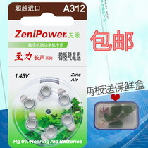Original fit to force Changsheng Chinese hearing aid special battery A312 A10 A10 A13 A6751 45V A6751