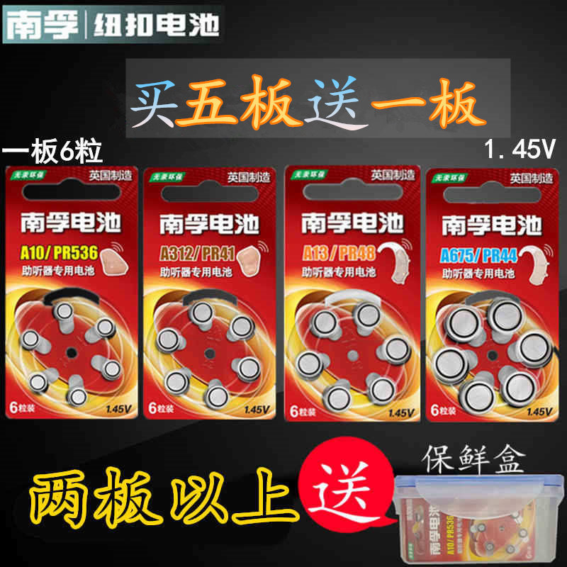 Nanfu hearing aid special zinc air button battery A10A312A13A675PR5361 45