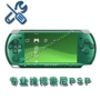 Cửa hàng Xian sửa chữa máy chơi game Sony PSP 1000 2000 3000 có thể nâng cấp hệ thống - PSP kết hợp máy psp giá rẻ