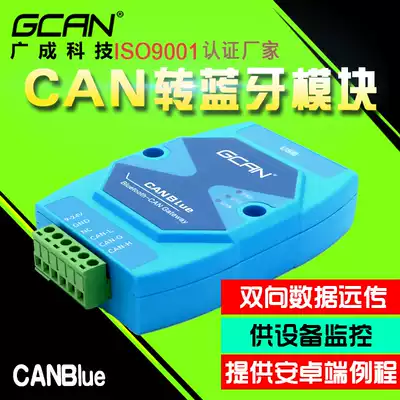 canblue Bluetooth to can module Wireless CAN bus converter Gateway adapter Guangcheng Technology
