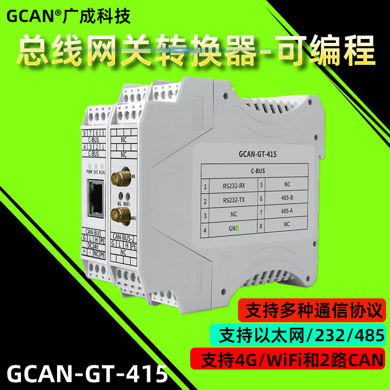 Bus gateway converter programmable Support CAN 232 485 Ethernet 4G WiFi free conversion