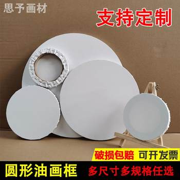 Round oil painting frame manufacturer pure cotton linen wholesale free shipping