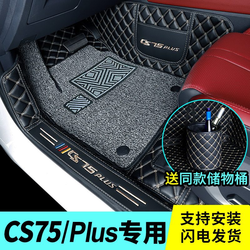 Special for 2022 Chang'an CS75plus footbed Chang'an CS75 to change decoration Automobile Supplies Foot Mat Full Siege