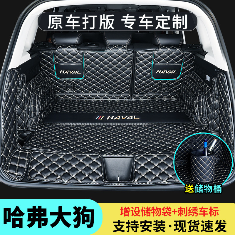 Dedicated to 2022 Harver Big Dog trunk cushions Harvard Big Dog Auto Decorative Supplies Full Siege Rear Carriage Cushion