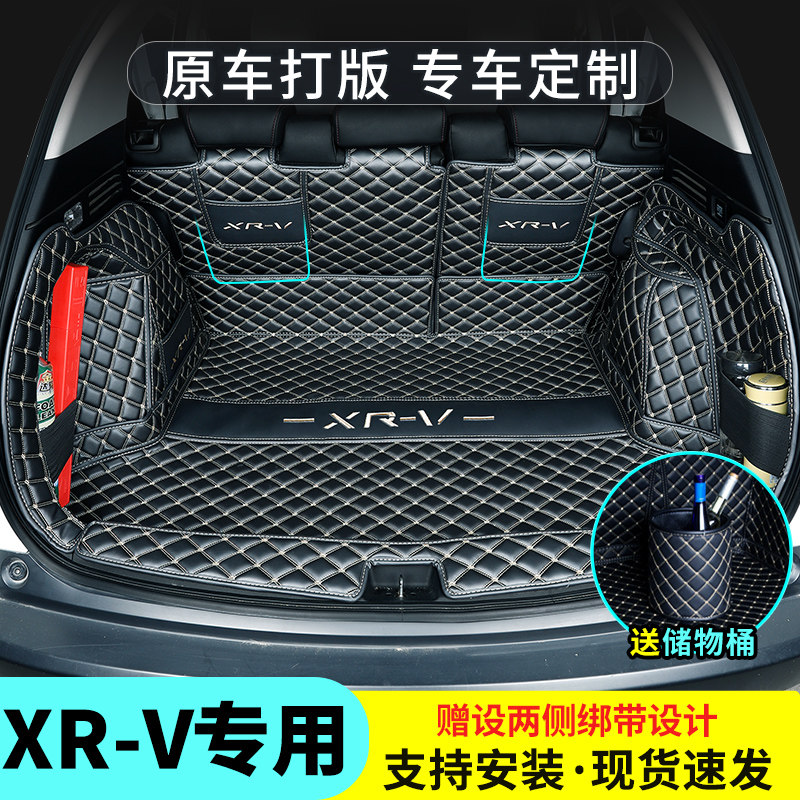 Suitable for 22 Dongfeng Honda XRV trunk cushion Full surround XRV Special car Decorative Supplies Rear Carriage Cushion