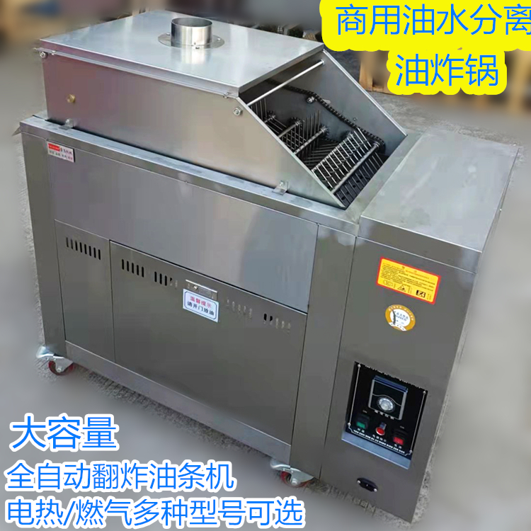 Fully automatic flipping oil strip machine imitation artificial gas pendulum spreading large capacity oil fryer with oil-water separation fryer