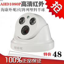 High-definition AHD surveillance camera 2 million 1080p infrared night vision indoor home probe security monitor