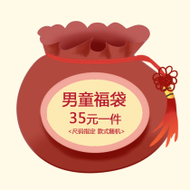 Calf welfare Boys fashion childrens clothing Surprise lucky bag Random top pants do not return do not change