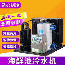 Fish tank chiller seafood refrigerator aquatic product thermostat aquaculture all-in-one machine circulating cooling unit