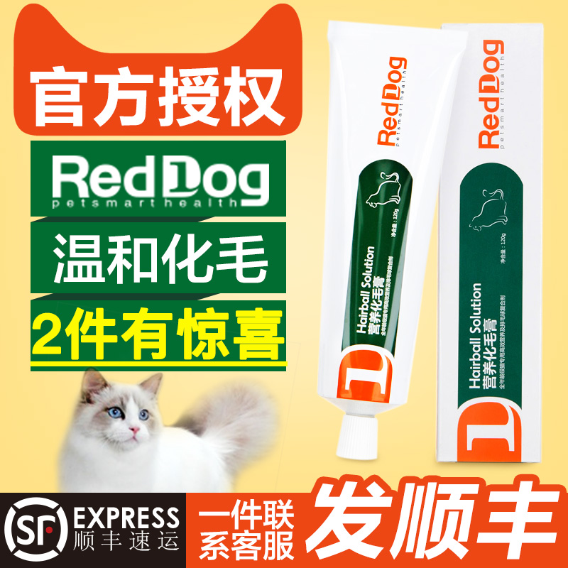 红狗RedDog 猫营养化毛膏猫咪去毛球膏幼猫吐毛膏营养膏 120g