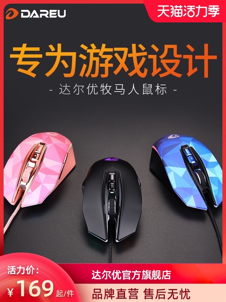 Daryou Wrangler mouse EM925pro gaming mouse Wired gaming RGB backlit mechanical CF Survival of the Jedi eat chicken pressure gun CSGO LOL macro programming design