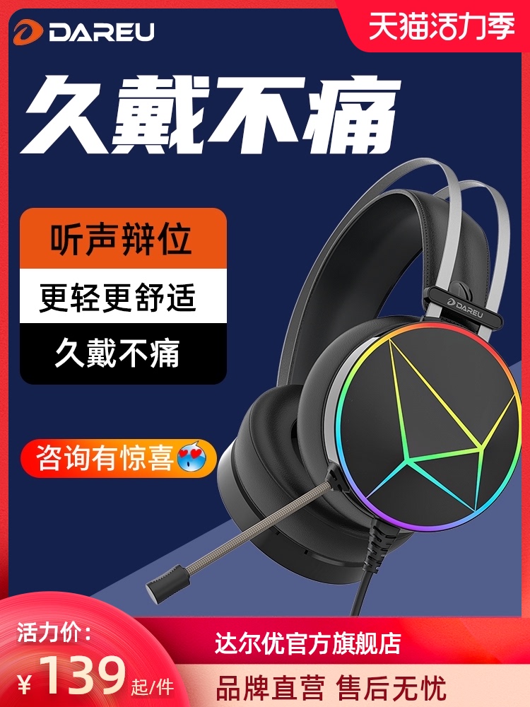 Daheryou EH722 gaming headset Desktop notebook head-mounted gaming chicken noise reduction headset 7 1 listen to the sound of the jedi survival mobile phone peace elite mobile game wired headset