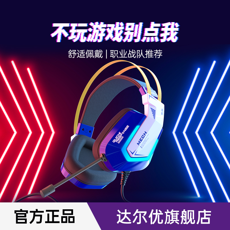 Dalleul EH732 headsets game headphones computer wired electric race headset Jedi noise reduction 7 1 Shunfeng-Taobao