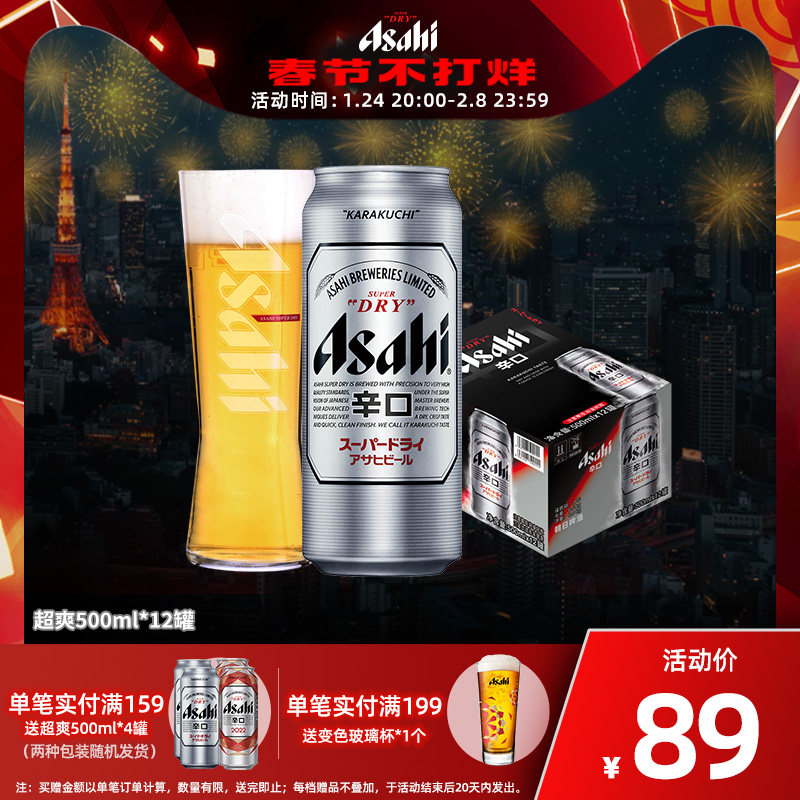 Asahi Beer Super Refreshing Draft Beer 500ml*12 cans*1 full carton of yellow beer KARAKUCHI new packaging