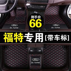 Specially Designed for Ford Classic New Focus Cars, Full Surround Floor Mats for Mondeo, Escort, Taurus, and Fiesta