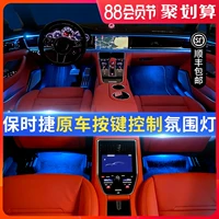 Подходит для внешнего освещения Porsche Macan Panamera 718 Cayenne, модифицированного салона автомобиля, светодиодной подсветки звукового сигнала
