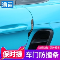 Special for Porsche macan Cayenne Carman Paramela Car door Anti-scraping strip Anti-scraping strip Anti-crash strip