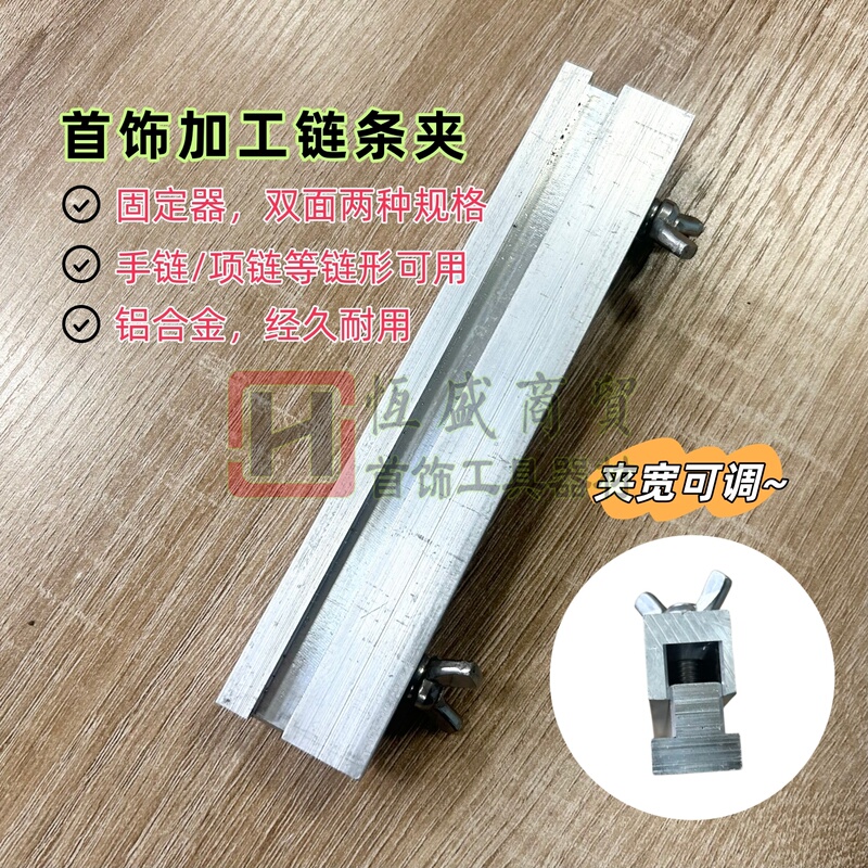 Adjustable Aluminum Clamps for Necklaces and Bracelets, Jewelry Processing Fixtures, Mold Holding, Polishing, and Fixing Clamps