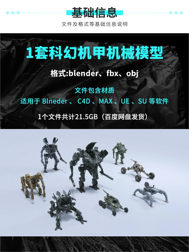 图片[2]-blender/OBJ/FBX末日机甲机械机器人模型科幻战车辆装甲变形A109-cg男孩