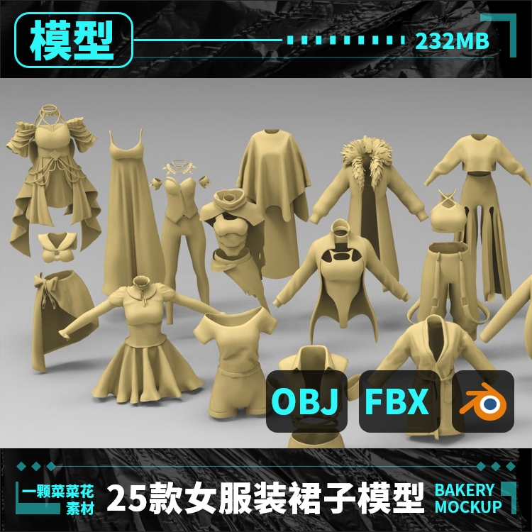 C4D女生裙子模型Blender衣服素材礼服连衣裙OBJ FBX 大衣浴袍女士-cg男孩