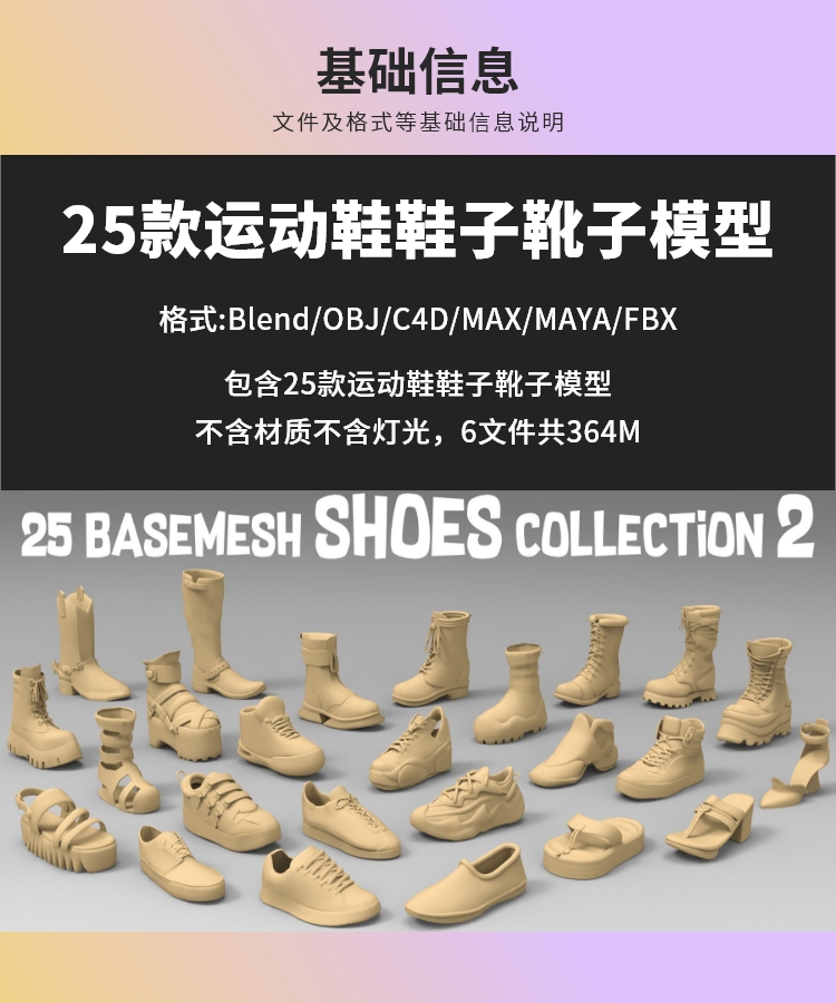 图片[2]-25款运动鞋靴子模型blender C4D MAYA OBJ FBX max布鞋高跟鞋拖鞋-cg男孩