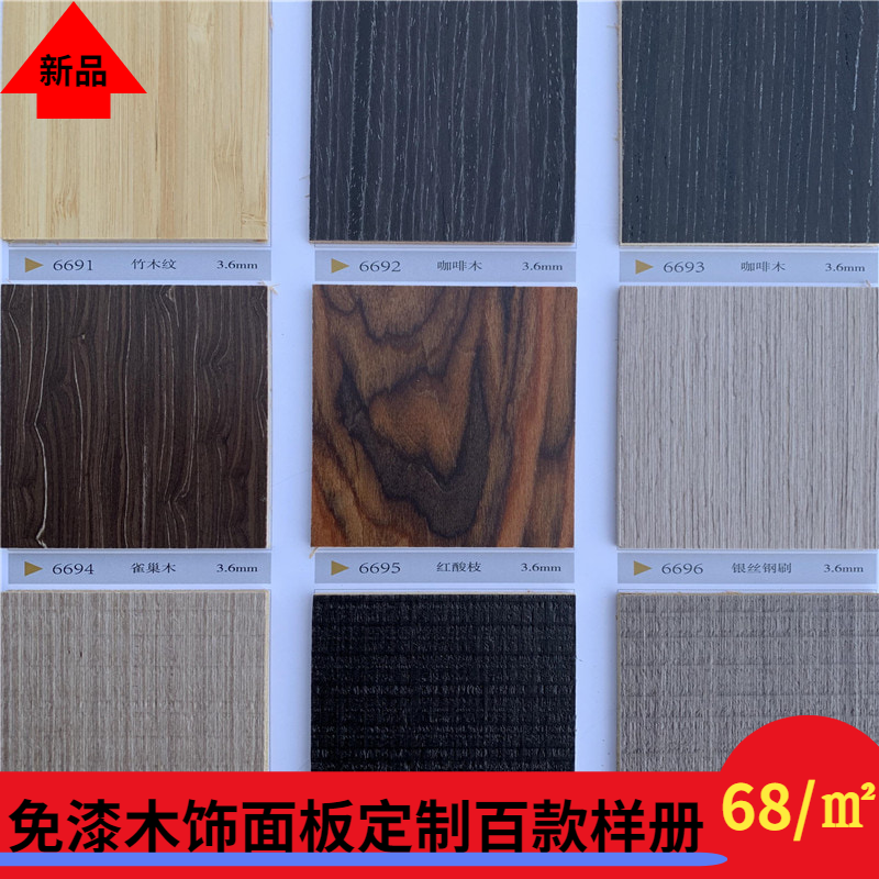 Non-lacquered wood finish plate Coding coating veneered finish side wood leather furniture TV background wall wall panel manufacturer customized