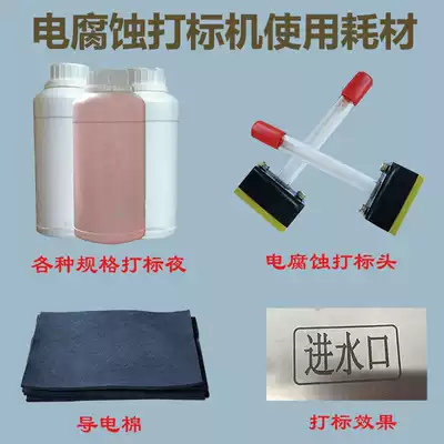 Electrocorrosion engraving machine consumables template engraving liquid engraving head conductive cotton conductive cloth wax paper electrocorrosion Template