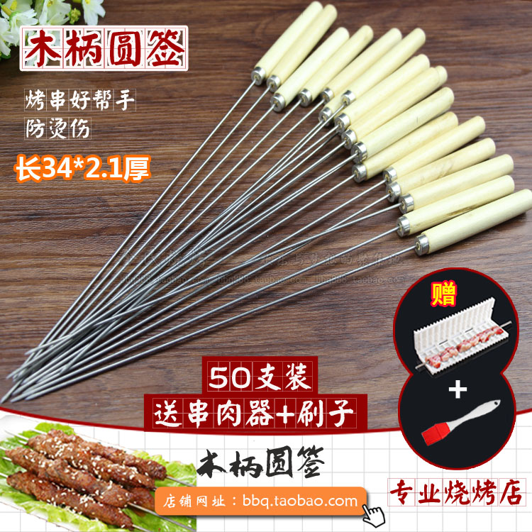Stainless steel wooden handle barbecue signature lamb kebab kebab tools skewers supplies iron sign round sign accessories barbecue needle