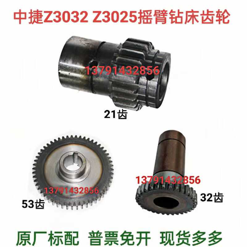 Zhongjie Swing Arm Drilling Machine Accessories Z3032Z3025 Gear Z3040 Main Shaft Box Gearbox Motor Gear Z32 Teeth Zhongjie Swing Arm Drilling Machine Accessories Z3032Z3025 Gear Z3040 Main Shaft Box Gearbox Motor Gear Z32 Teeth