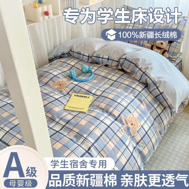 100% cotton student dormitory three-piece bed sheet and quilt cover