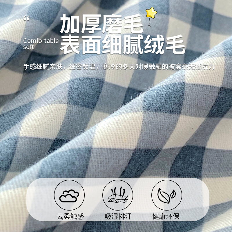 秋夜的温柔包裹——秋冬磨毛纯棉被套