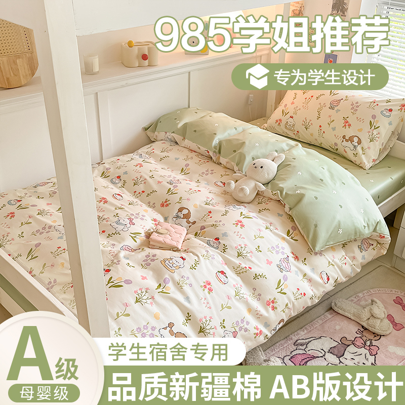 College Student Dormitory Bedding Three-Piece Set 100% Pure Cotton Bed Sheet, Duvet Cover, Mattress Single Bed Six-Piece Set