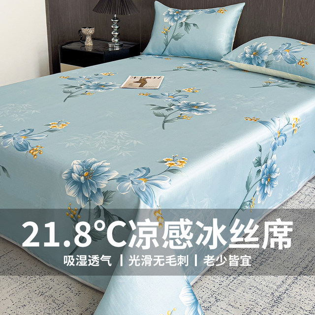 2025 new soft mat ice silk cool mat sheet three-piece set