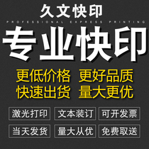 Online printing materials a4 HD laser color copy Digital color printing bookbinding black and white fast printing shop
