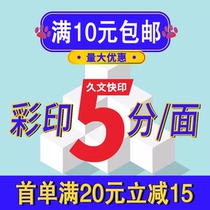 Jiuwen Express Online Printing Information A4 Laser Color Copying Digital Color Printing PDF Handouts Book Binding