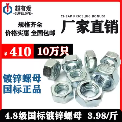 Galvanized nut whole package promotion 100 Jin 104 Jin 132 Jin Nut Factory M4-M30