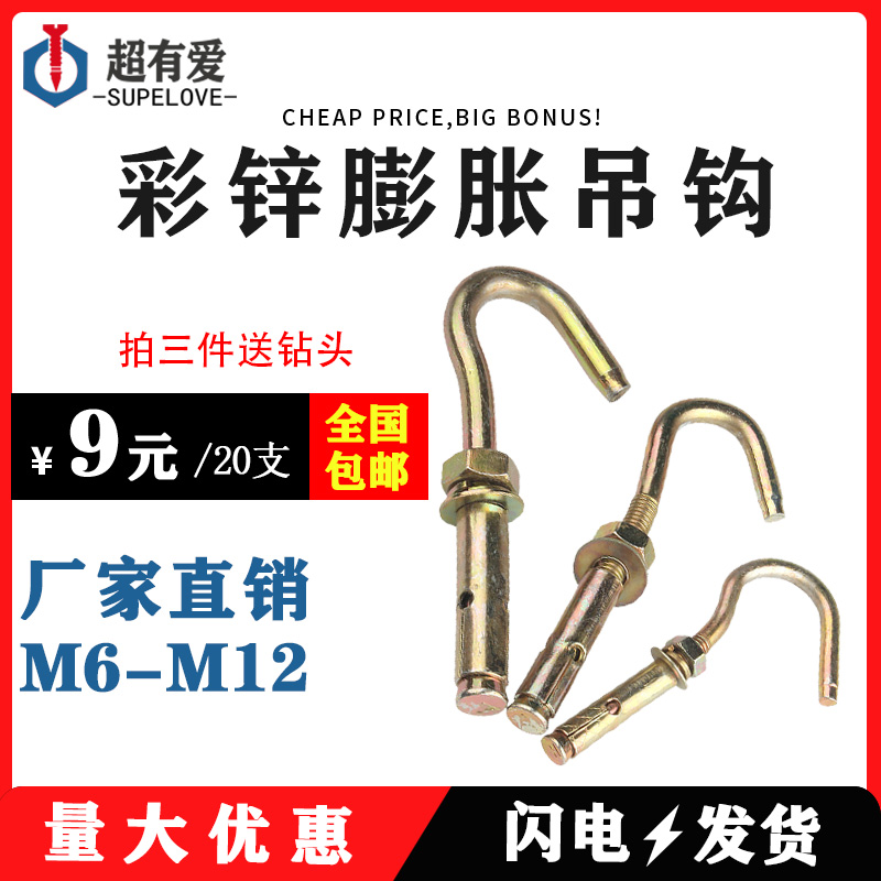 National Label Plated Color Zinc fluffy hook with hook expansion screw ceiling fan hook hanger iron hook M6M8M10M12