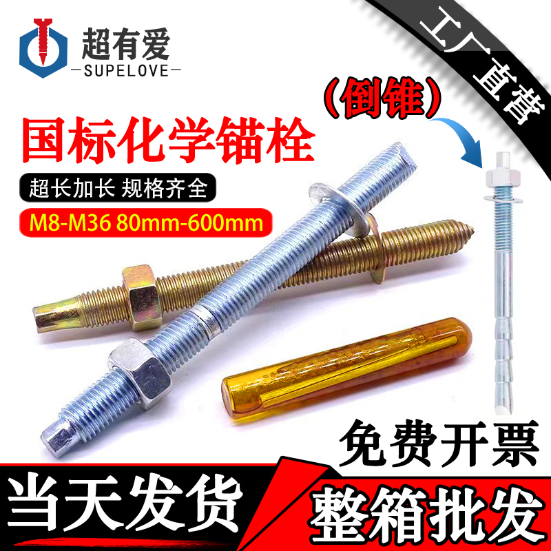 Chemical Bolts High-Strength Inverted Cone Anchors Rubber Expansion Screws Grade 8.8 M10M12M16M18M20M24M30