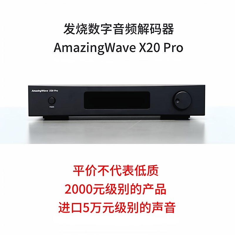 Weibao Amazingwave X20 Pro R2R Decoder