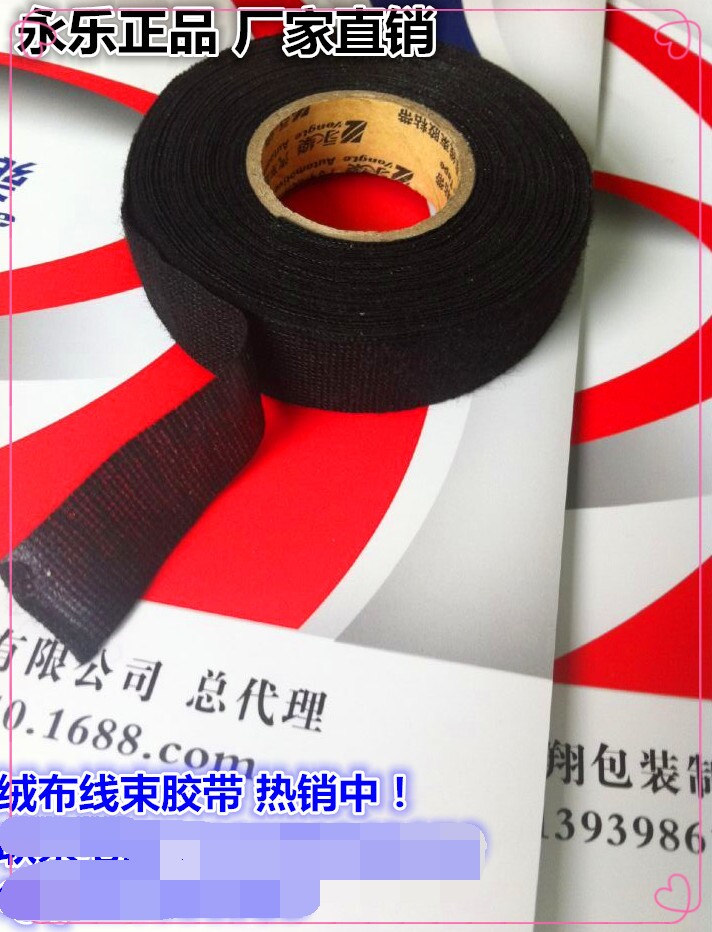 Flannel wire harness tape Yongle flannel wire harness tape 19MM*15M