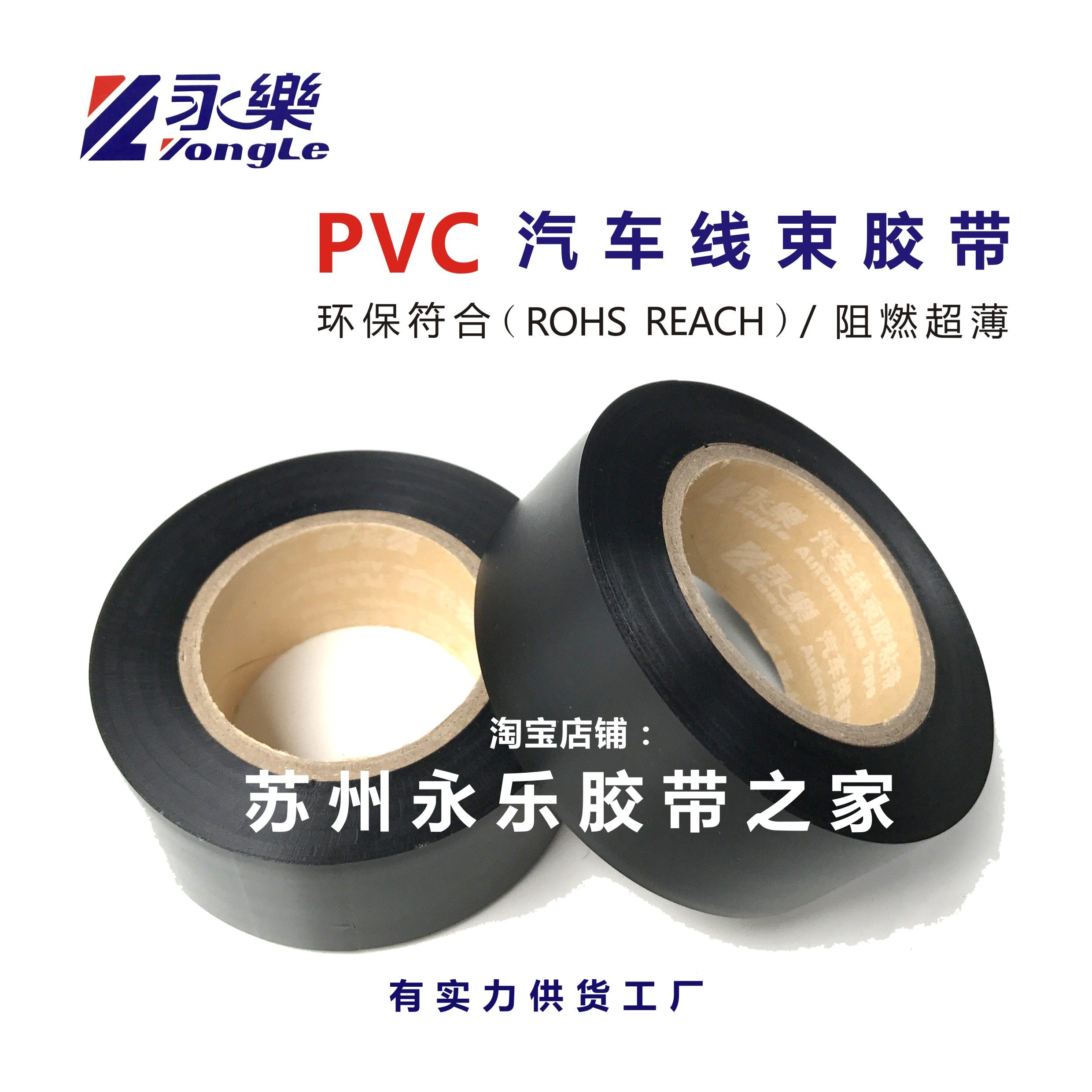 Wire harness tape symbol Environmental ROHS2 0 grade PVC wire harness Automotive wire harness tape