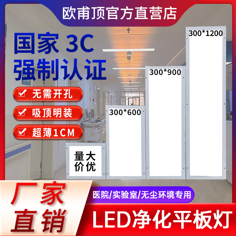 Led Flatbed Purification Lamp Clean Lamp Ultra-Bright Ultra-Thin Ceiling Lamp Dust-Free Workshop Food Pharmaceutical Factory Operating Room Hospital