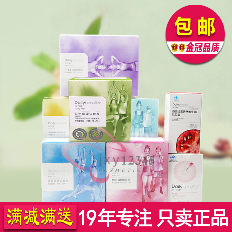 Mary Kay Little Pink, Little Purple, Little Yellow, Little Green, Little Blue, Little Red, Lycopene, Little Changyi, Day Health Powder, Beauty Tablets, Nourishing Products