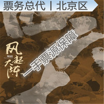 Zhejiang Song and Dance Drama Drama The Wind Rises