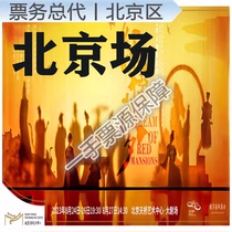 2024 National Art Funding Project Jiangsu Grand Theater Original National Dance Drama A Dream of Red Mansions