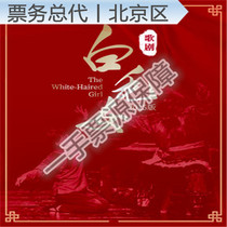 China Opera and Dance Drama Opera The White-Haired Girl