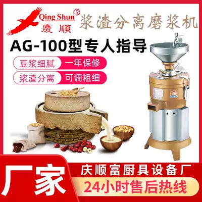 Qingshun ag-100 pulp self-grinding machine electric commercial soybean milk tofu separation pulp current grinding stone grinding automatic slag separation