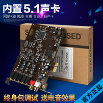Innovative Technology 5 1SB0105 PCI-E small card slot holy sound electronic sound built-in independent sound card set package tune KX