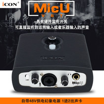 icon Aiken sound card micu Net Red live broadcast dedicated mobile phone external sound card set desktop laptop